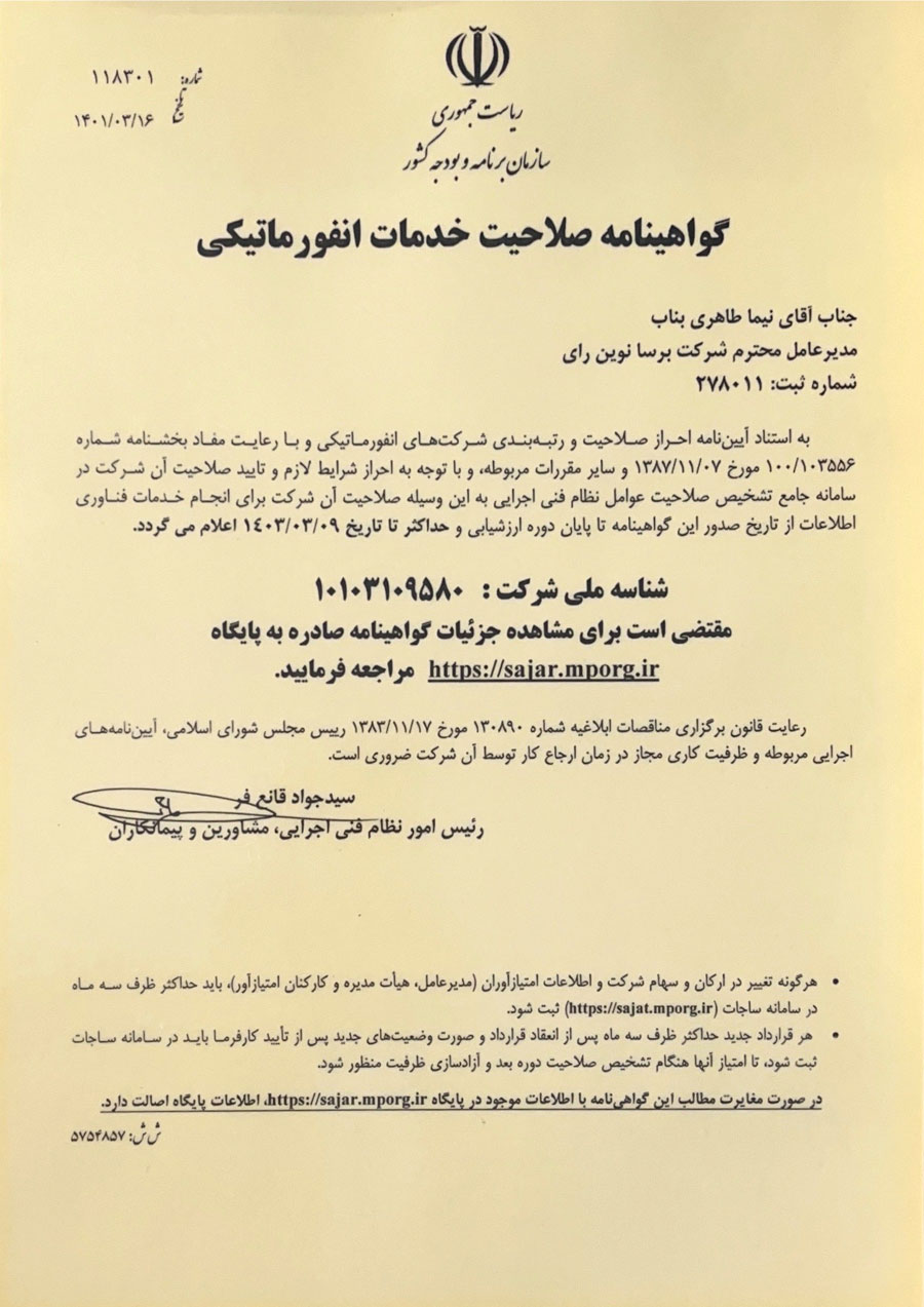 صلاحیت خدمات انفورماتیک