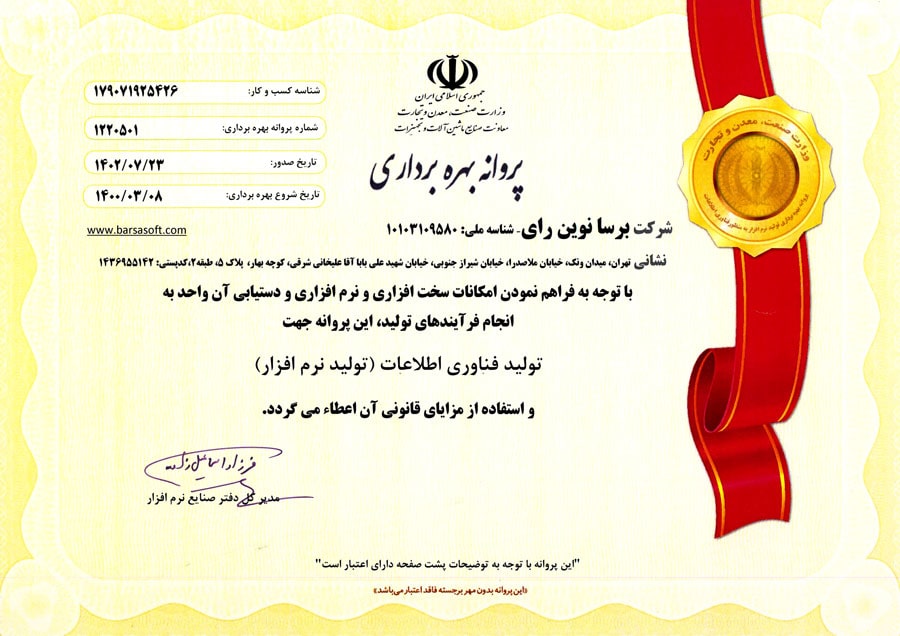 پروانه بهره برداری