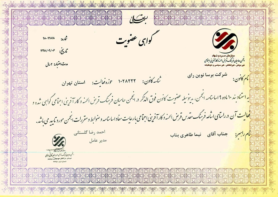 گواهینامه عضویت در کانون کارآفرینی