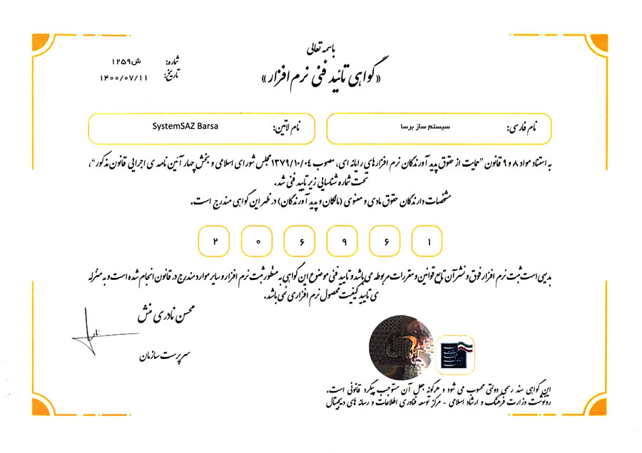 گواهینامه تایید سیستم