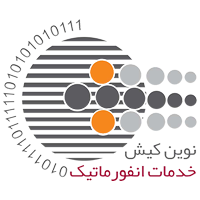 شرکت خدمات انفورماتیک نوین کیش - مشتری