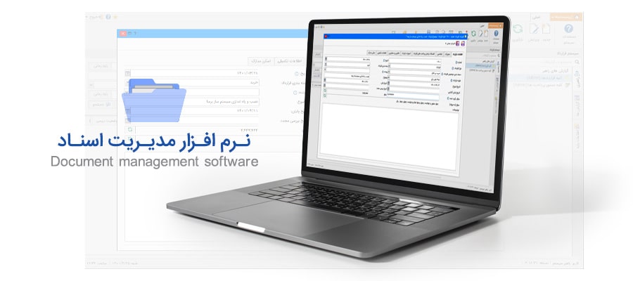 مزایای استفاده از نرم افزار مدیریت اسناد