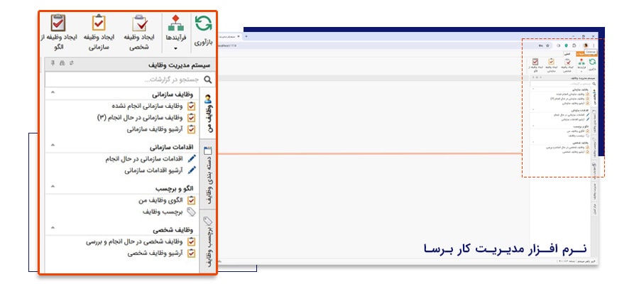نرم افزار مدیریت کار - امکان اتصال به سایر نرم افزارهای سازمان