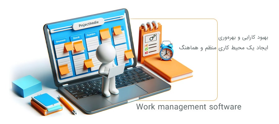 نرم افزار مدیریت کار چیست