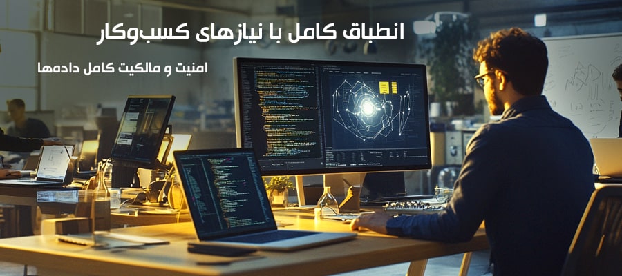 ساخت نرم ‌افزار اختصاصی
