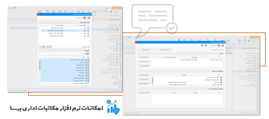 امکانات نرم افزار مکاتبات اداری برسا
