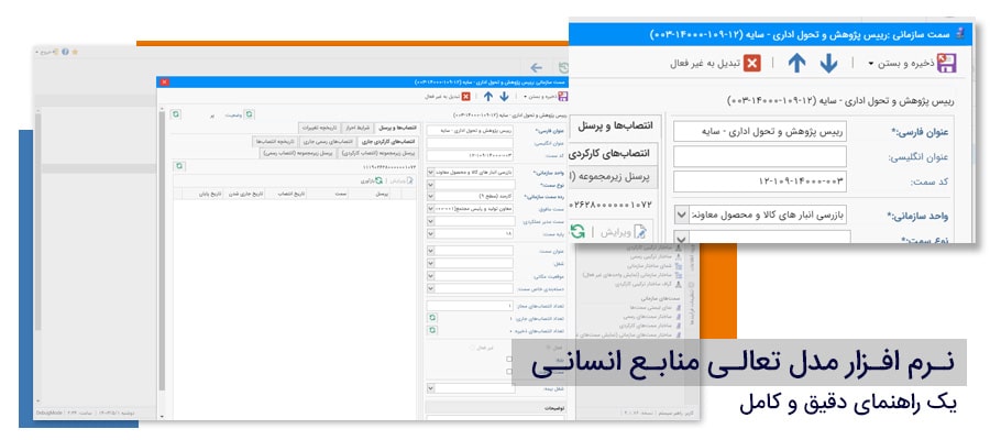 نرم افزار مدل تعالی منابع انسانی