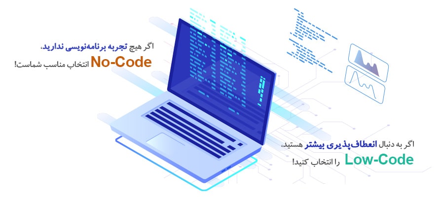 مزیت توسعه کم کد و توسعه بدون کد